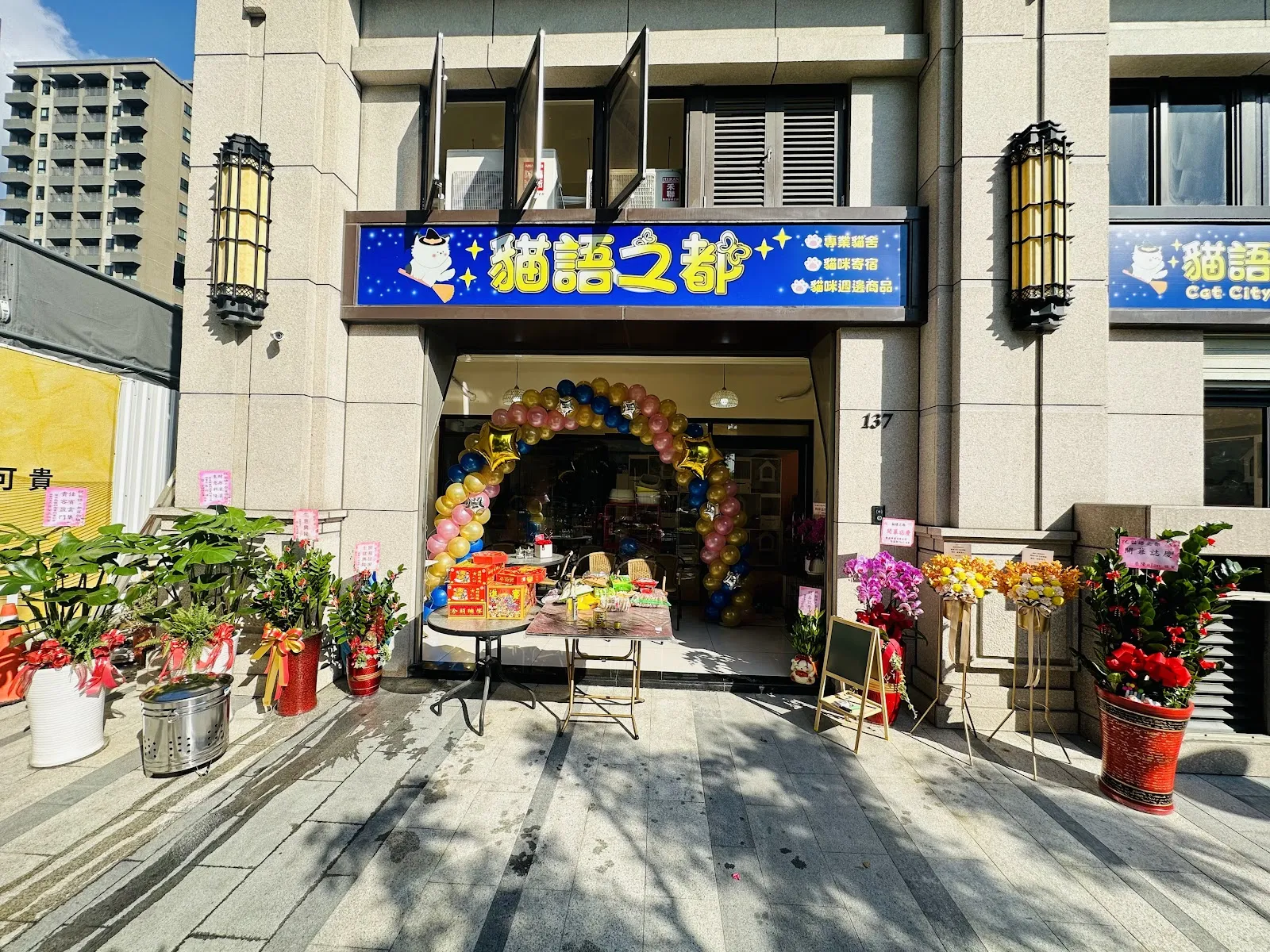 貓語之都寵物坊