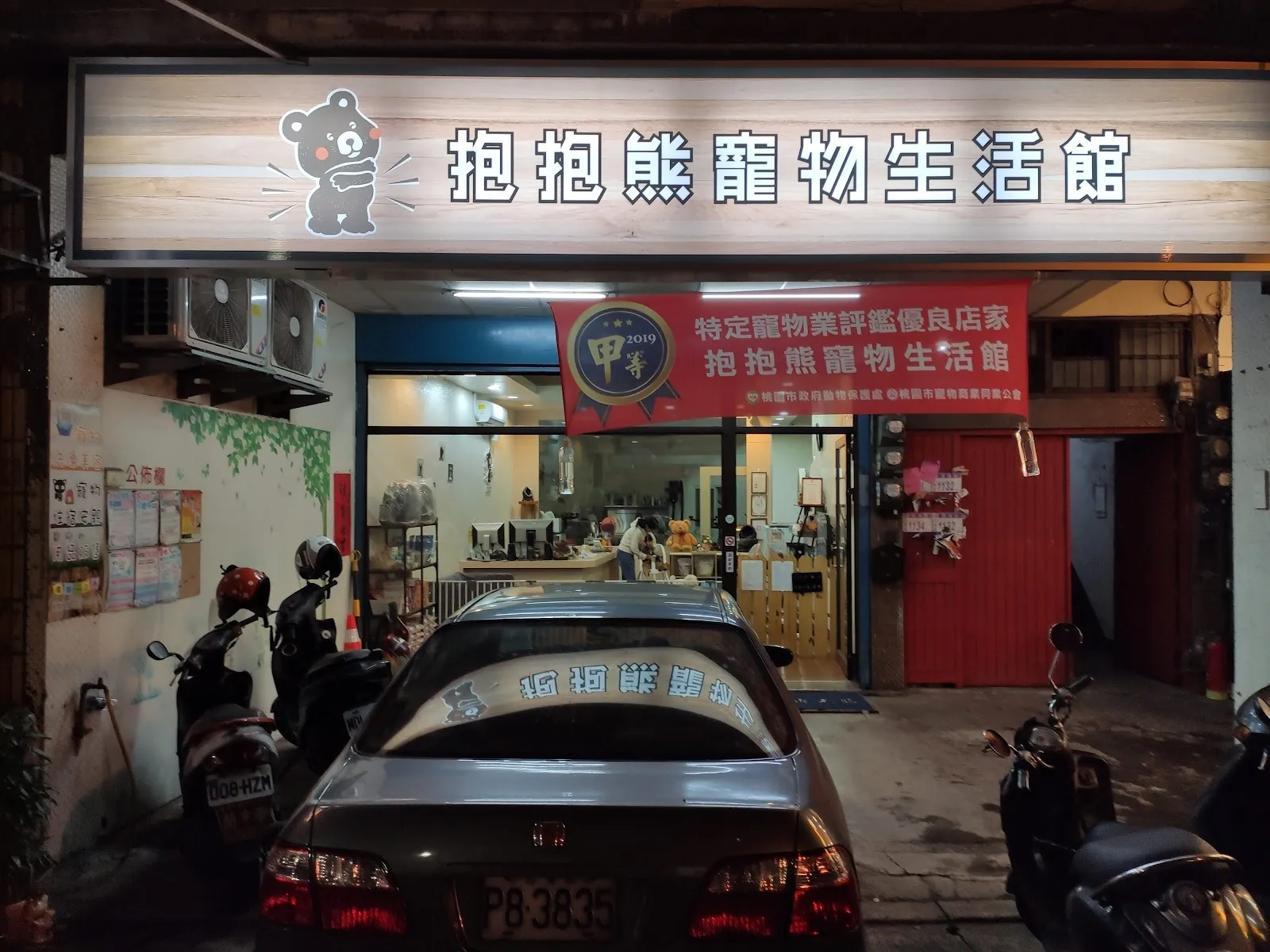 抱抱熊寵物生活館