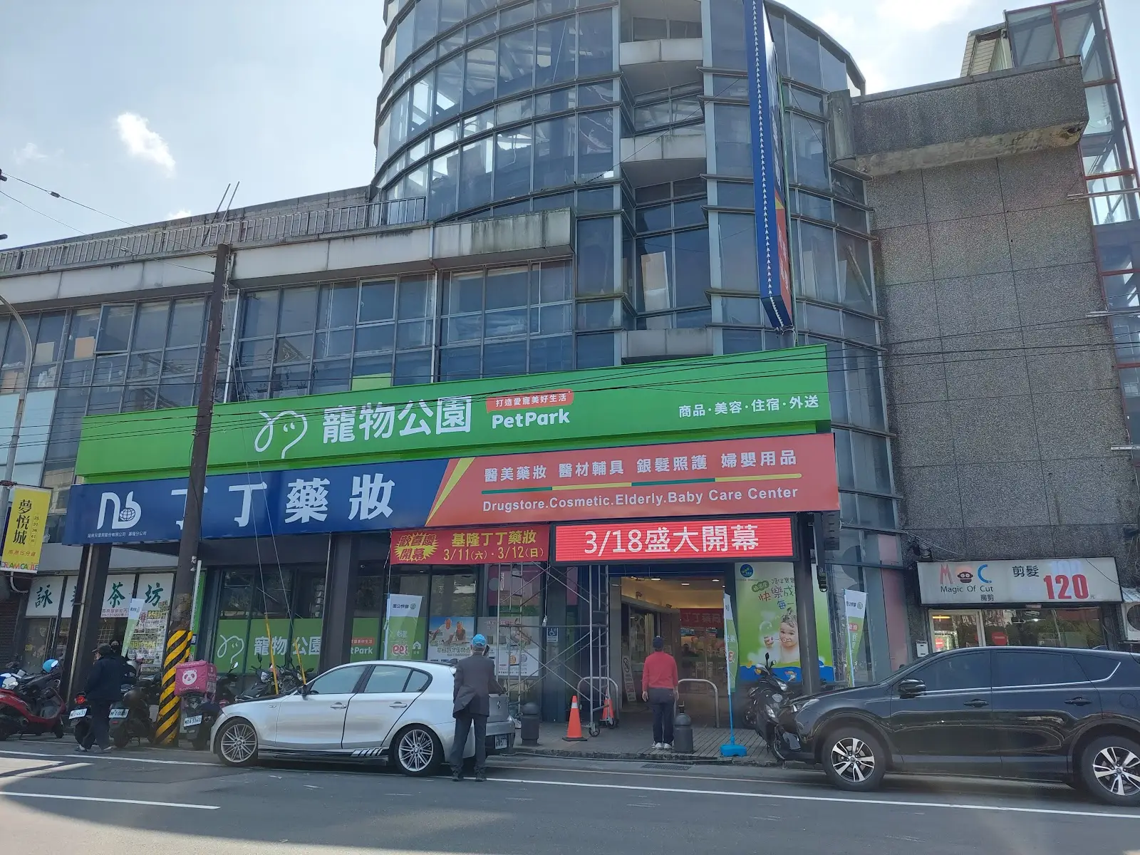 萬達寵物事業股份有限公司基隆信義分公司