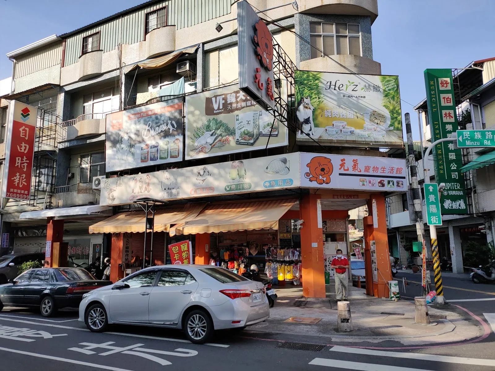 元氣寵物生活館