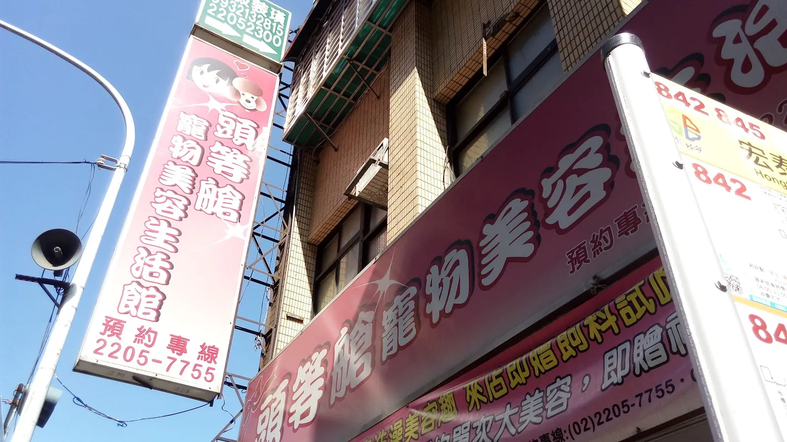 頭等艙寵物生活館