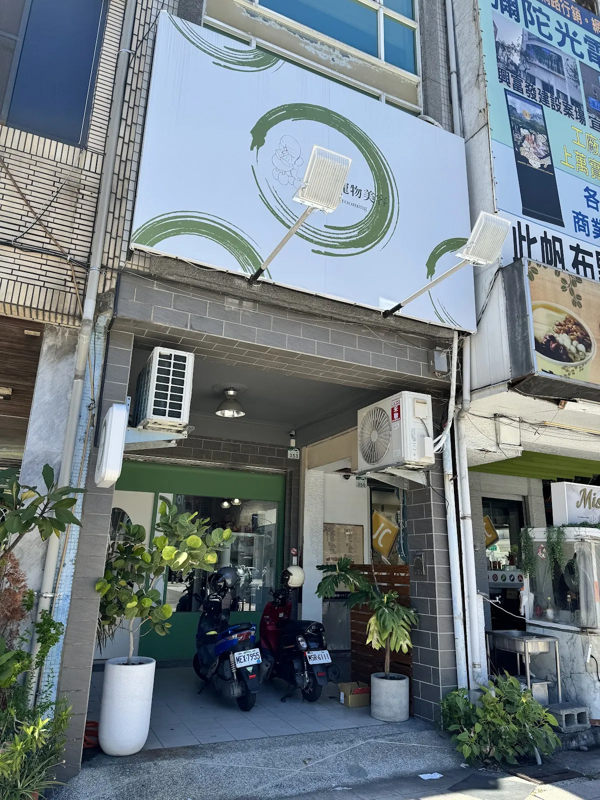 派格寵物美容館