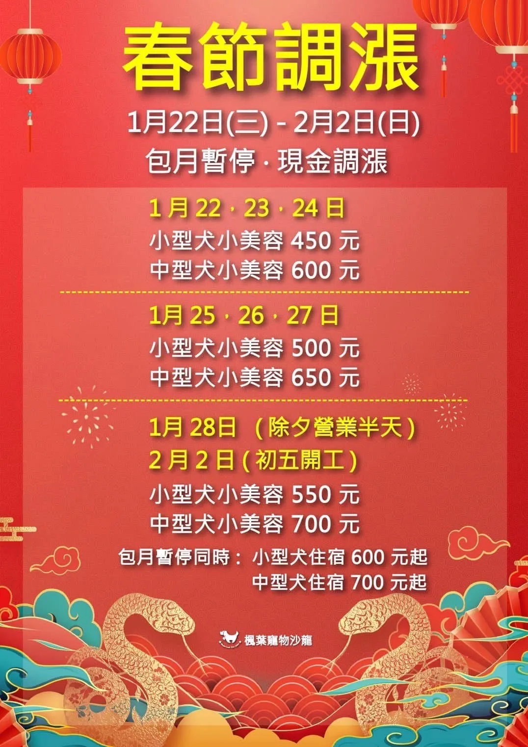 楓葉寵物沙龍店