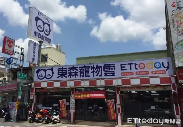東森寵物雲股份有限公司嘉義後庄分公司