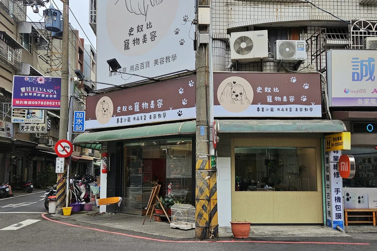 史奴比愛犬專業美容屋