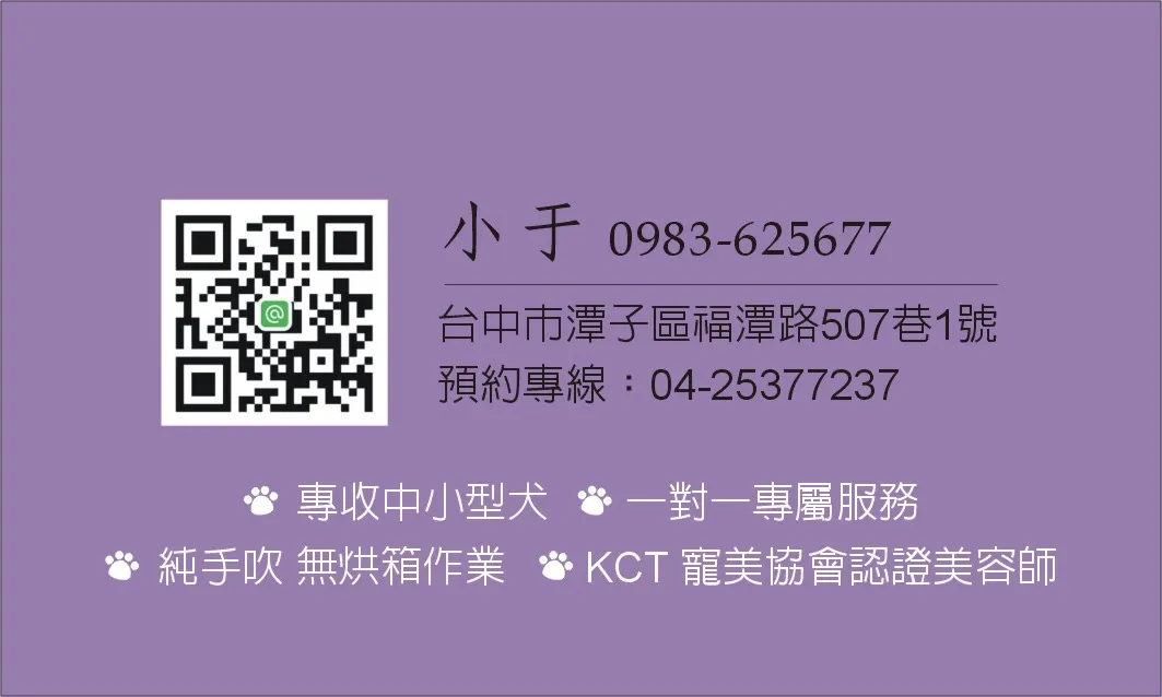 迦恩寵物造型坊