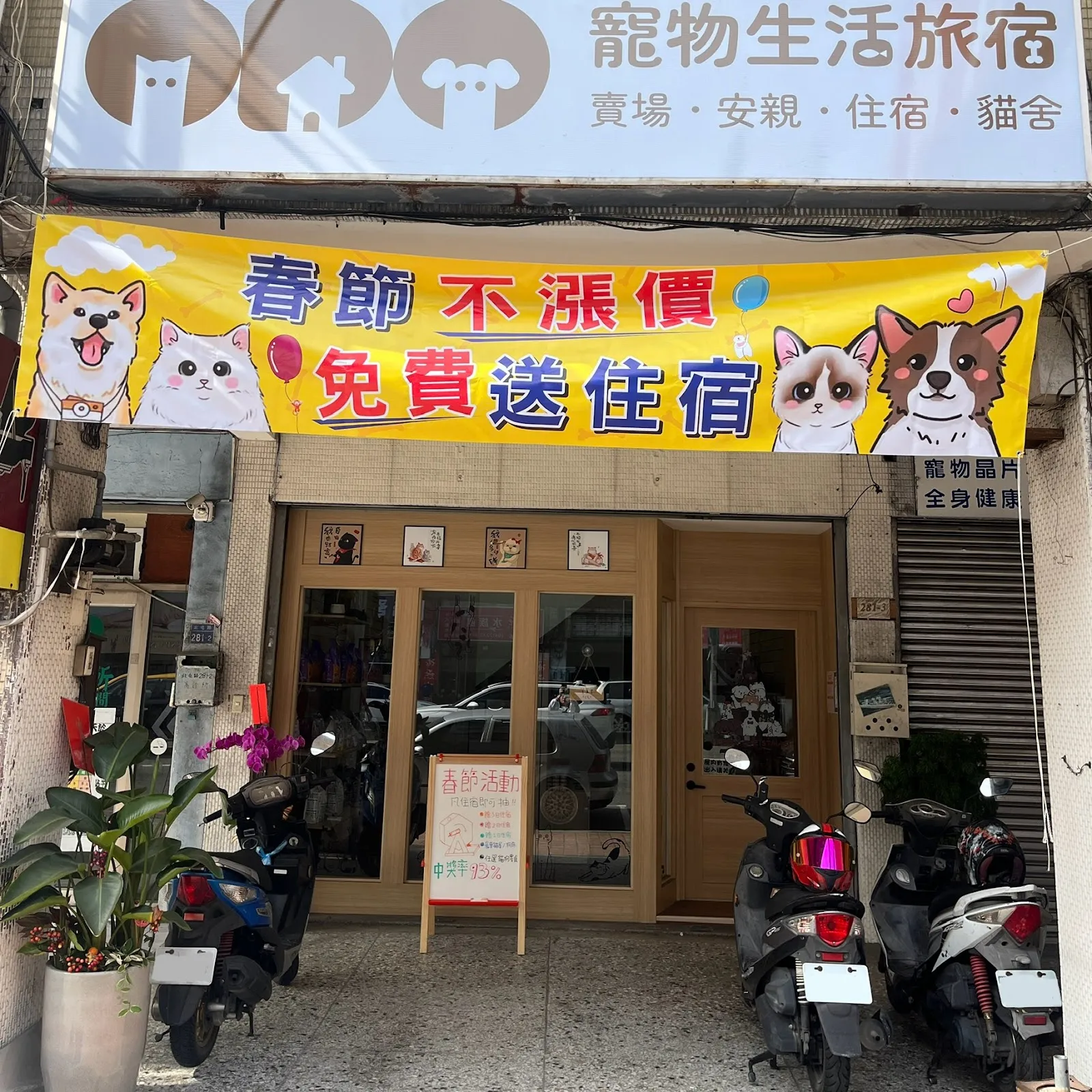 奧迪奧寵物生活旅宿