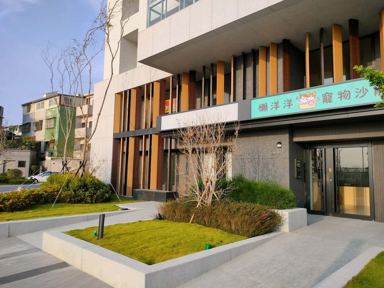 懶洋洋寵物沙龍