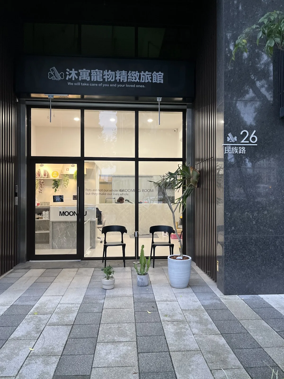 沐寓寵物精緻旅館