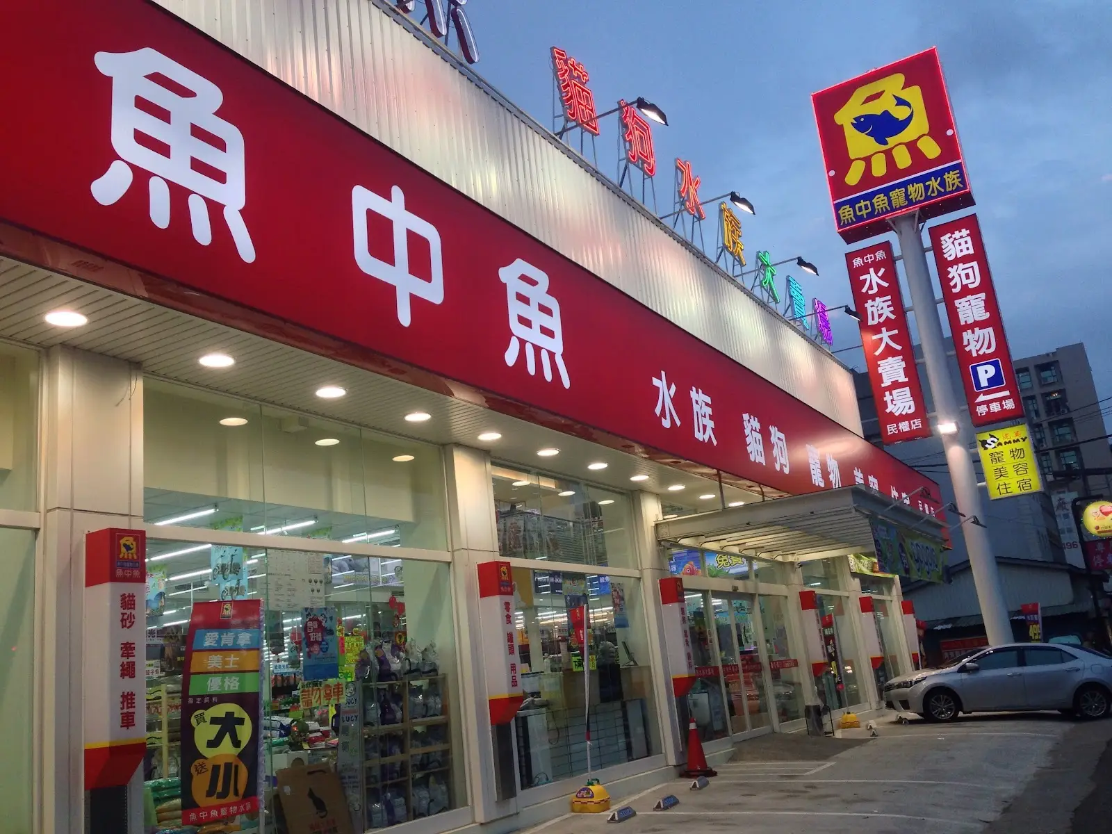 魚中魚樂活有限公司民權分公司