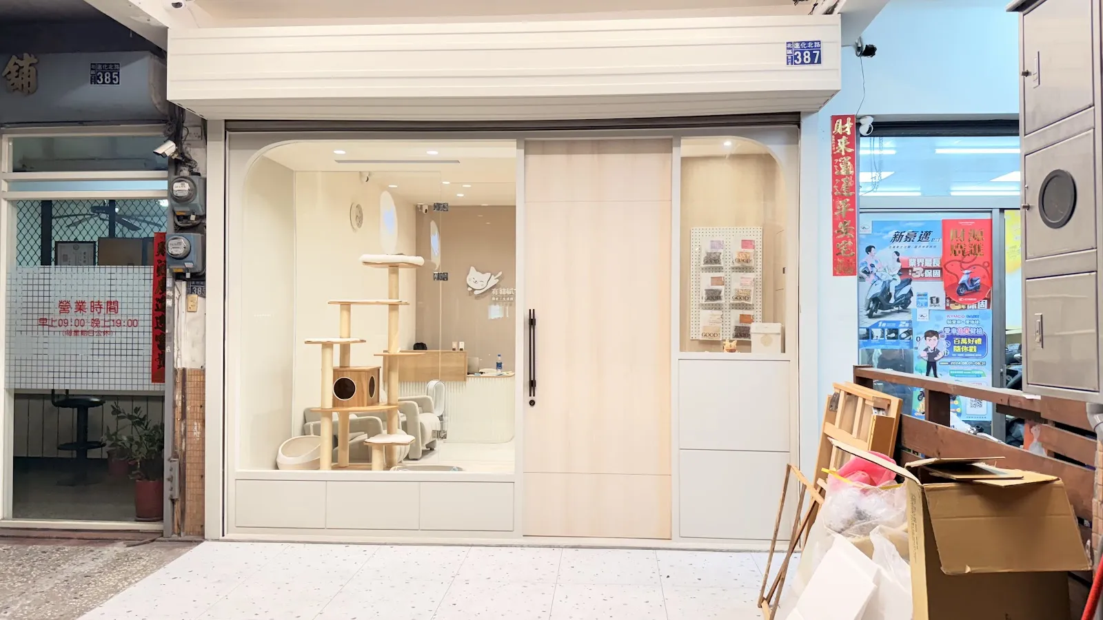 有貓膩貓咪生活館