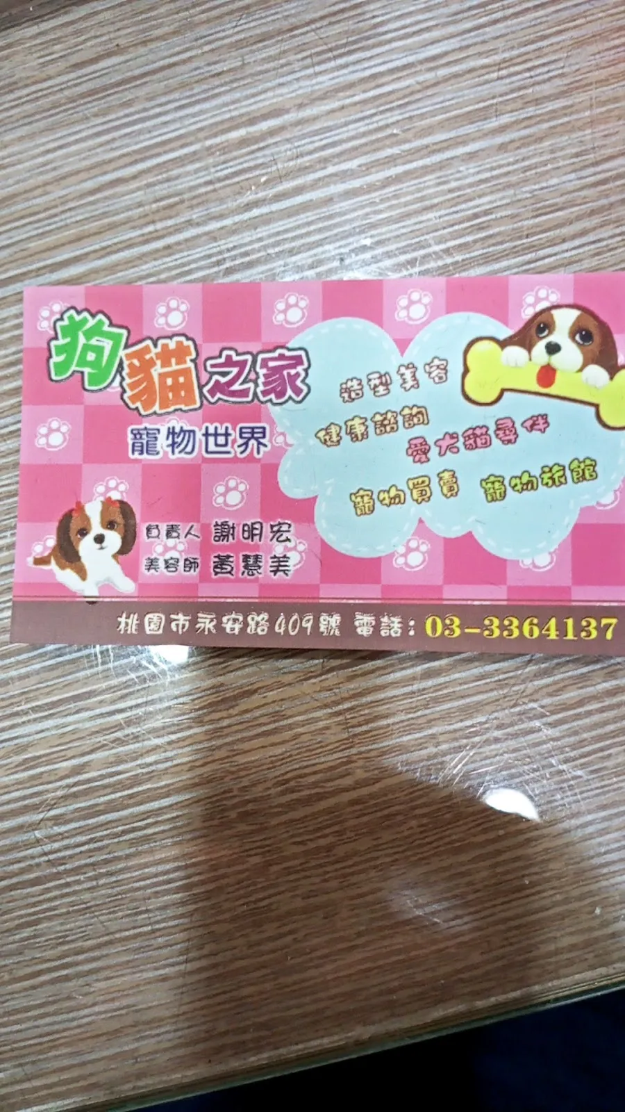犬家福寵物精品店