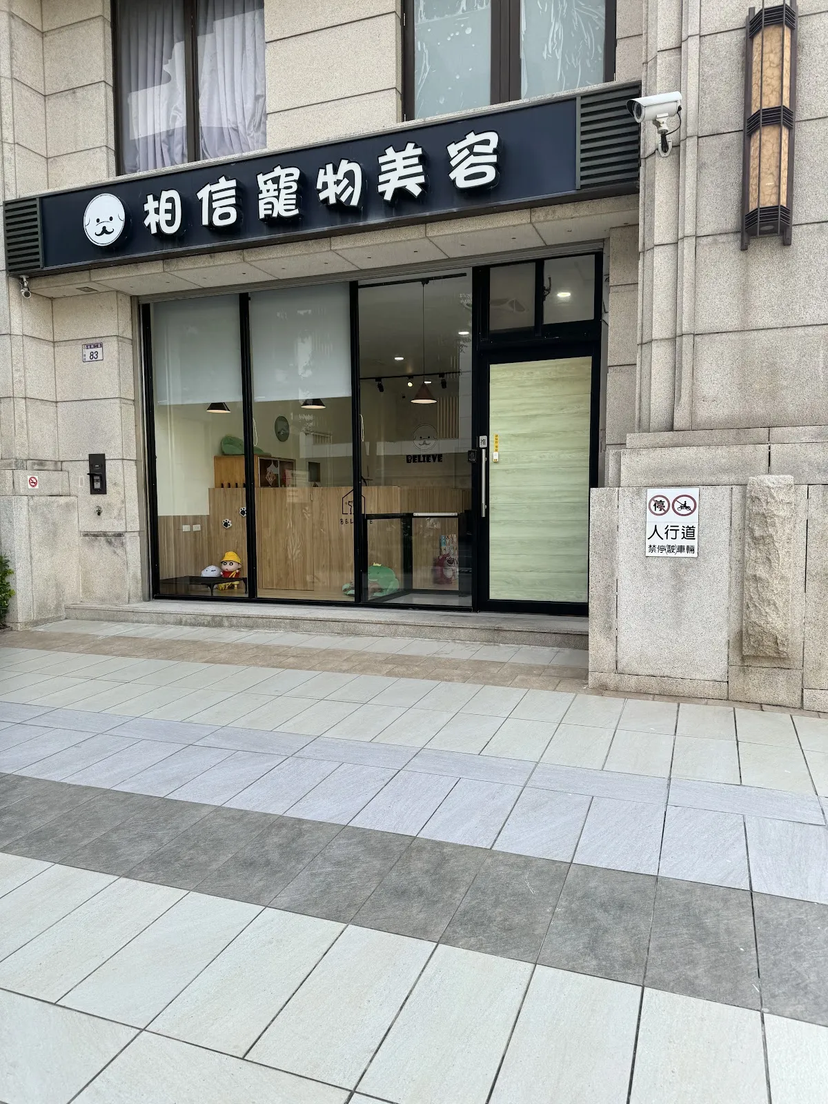 相信專業寵物美容