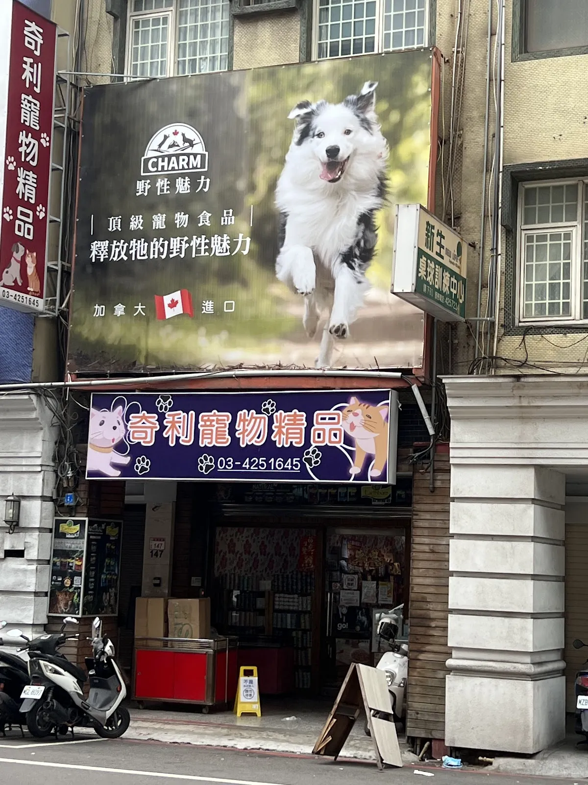 夢遊仙境寵物精品館