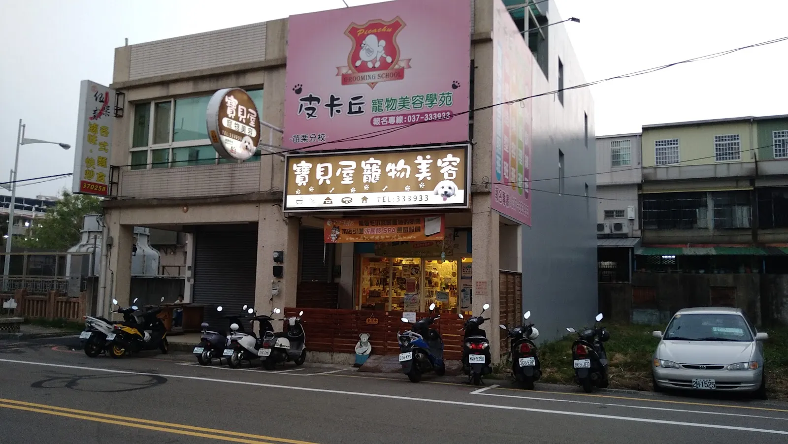 寶貝屋寵物美容