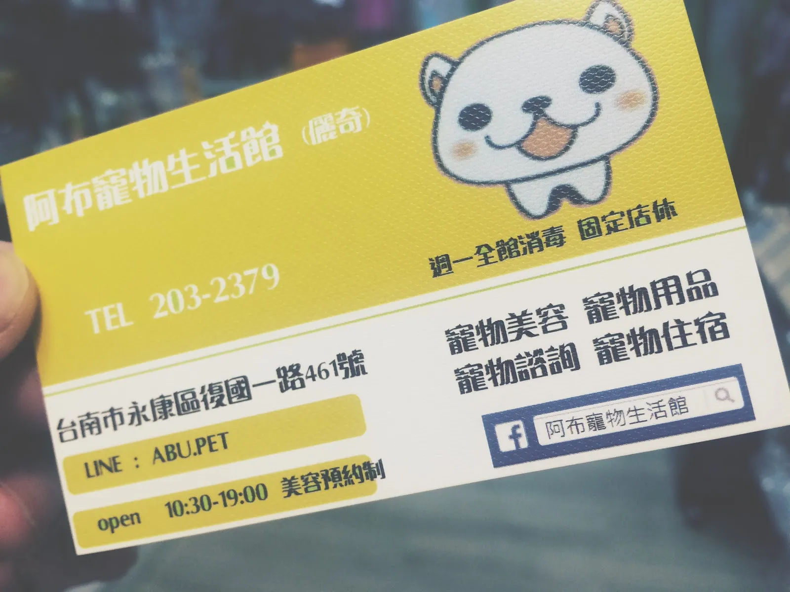 阿布寵物生活館