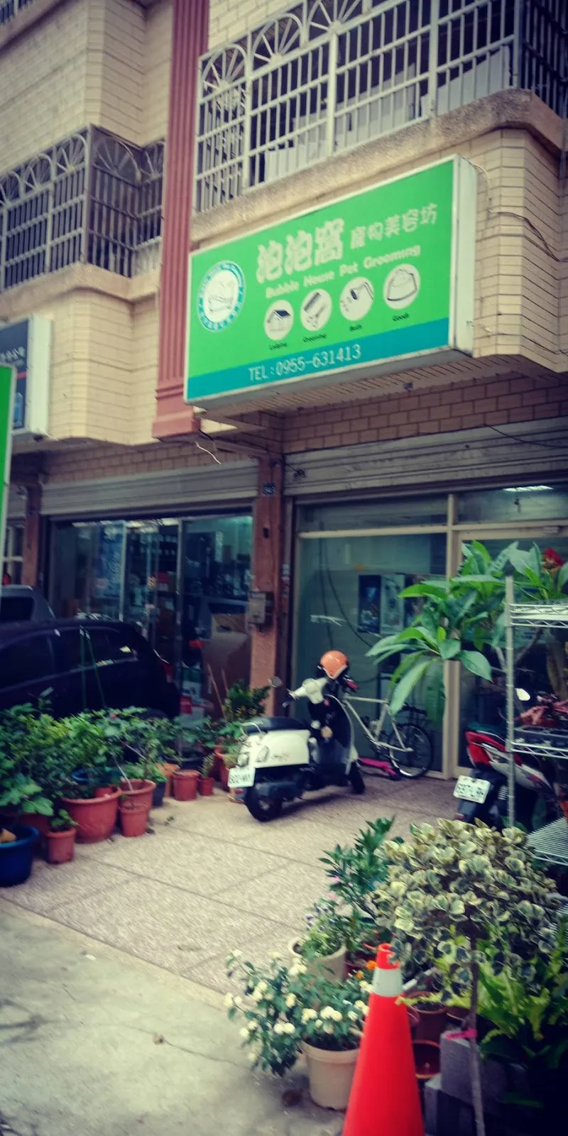 泡泡窩寵物美容坊