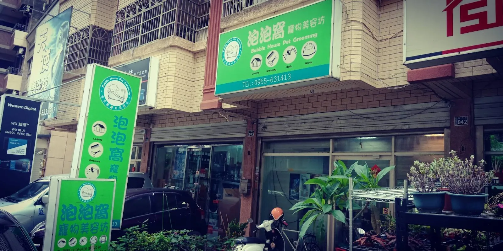 泡泡窩寵物美容坊