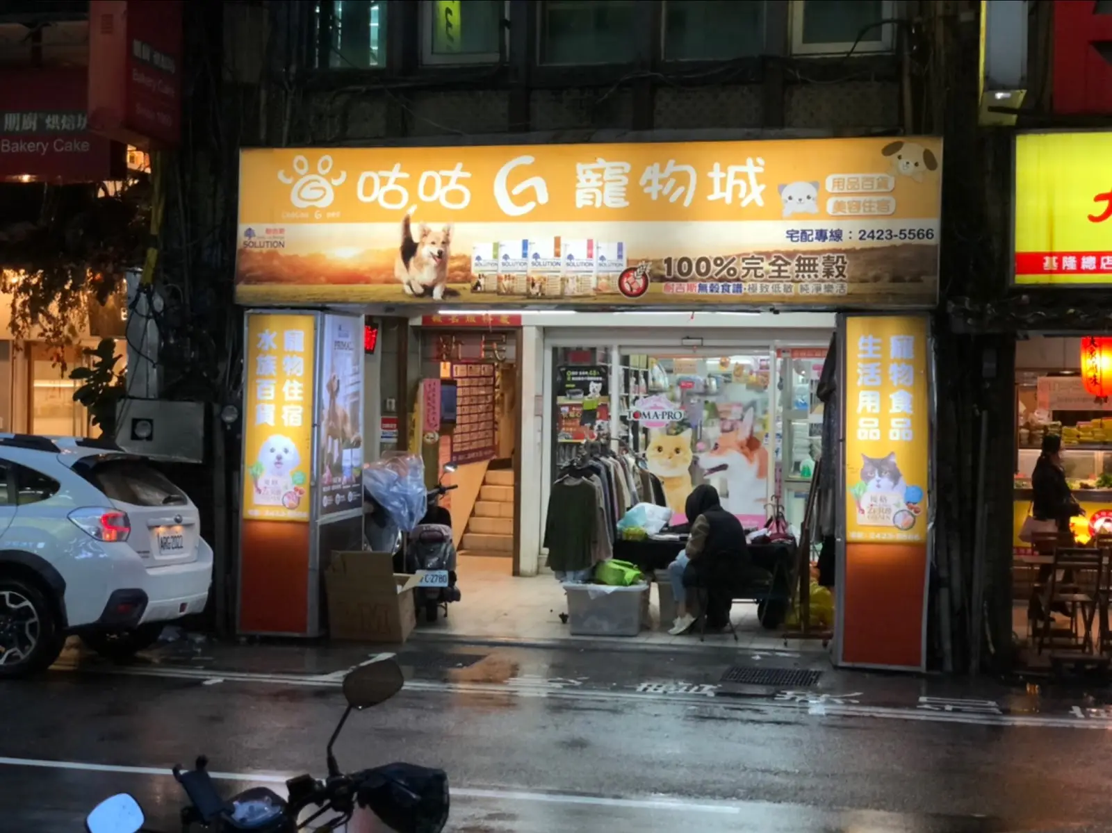 隆碁有限公司(咕咕G寵物城)