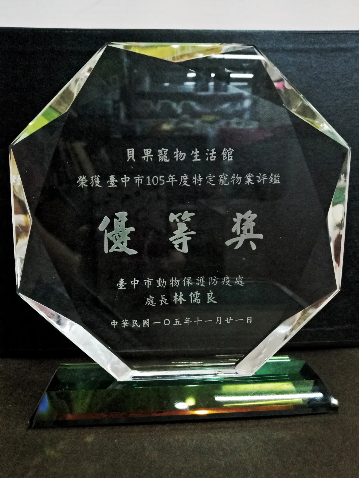 貝果寵物生活館