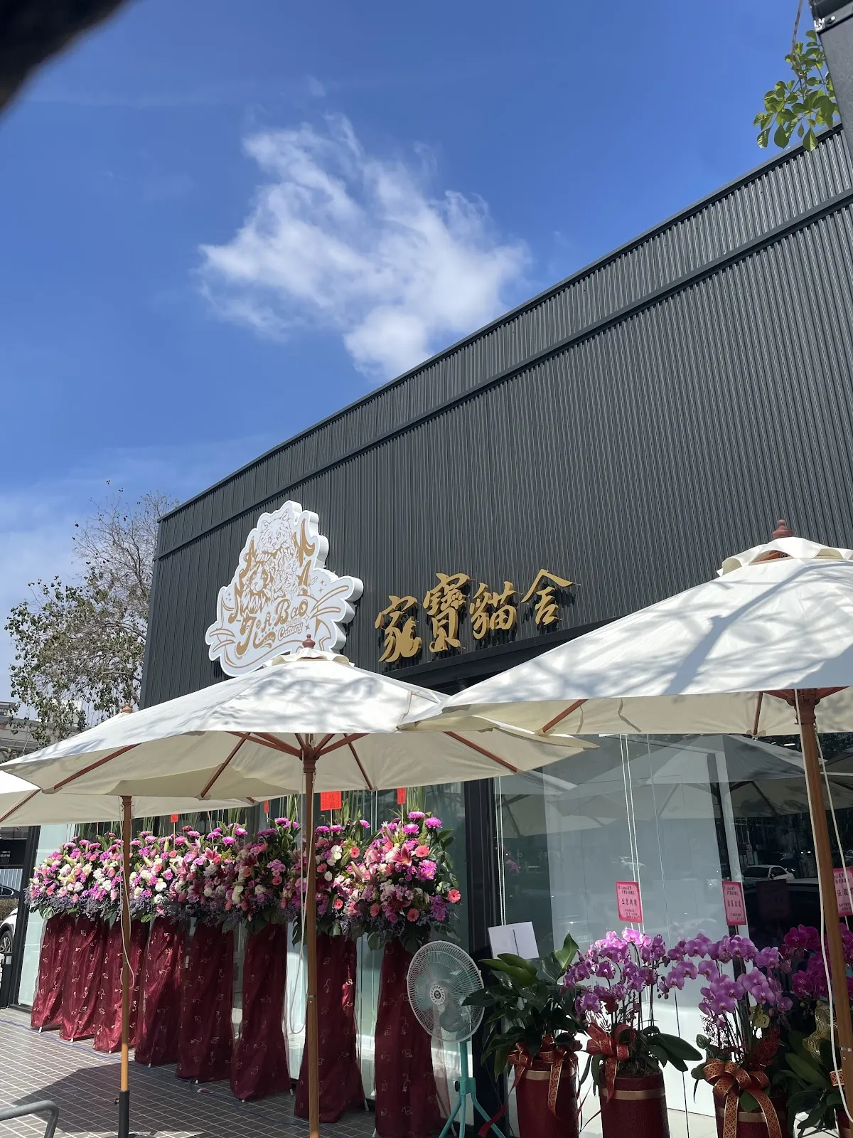 家寶寵物有限公司