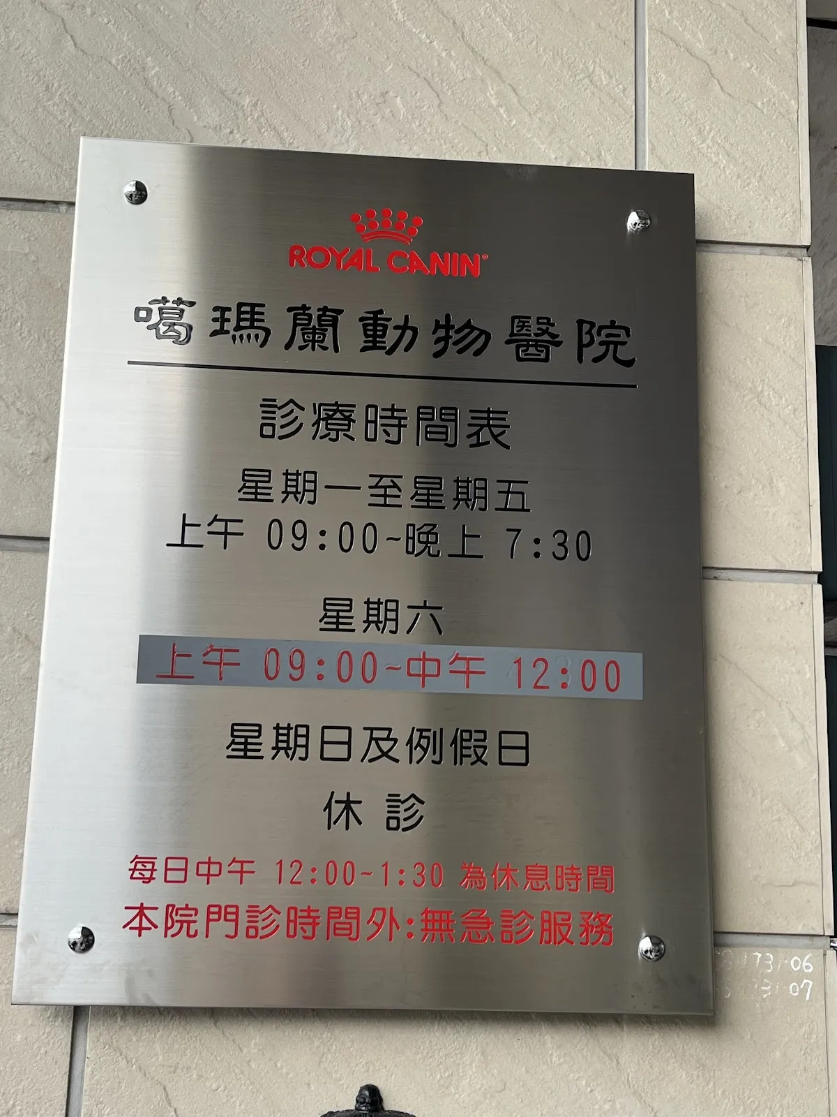 噶瑪蘭動物醫院