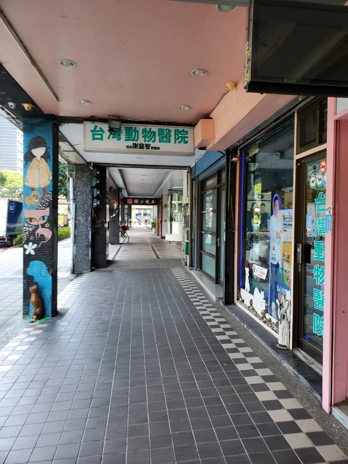 台灣動物醫院