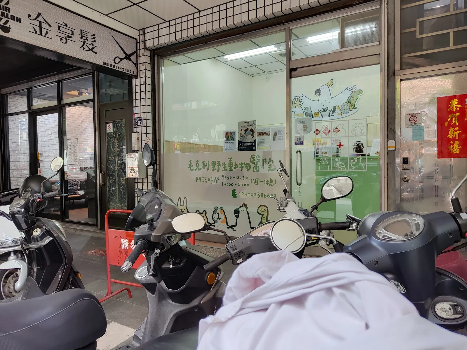 毛克利動物醫院