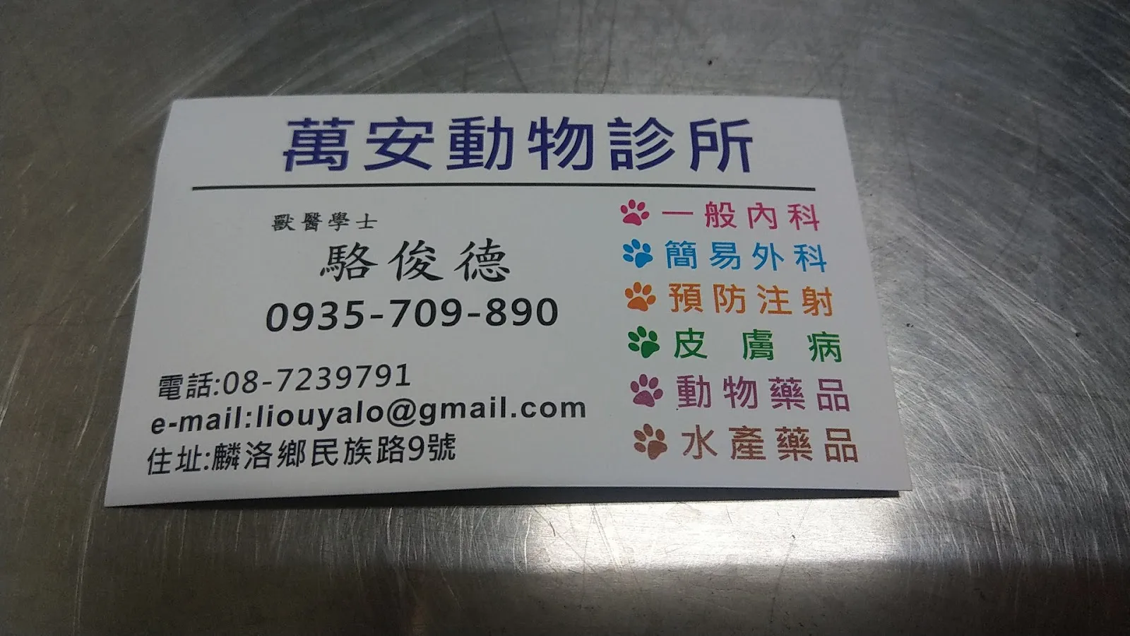 台灣牧誠行家畜醫院