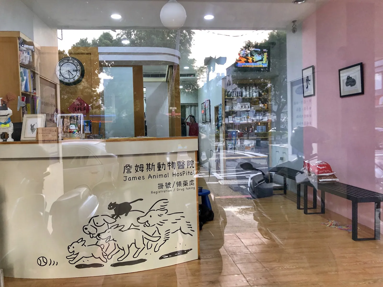 詹姆斯動物醫院