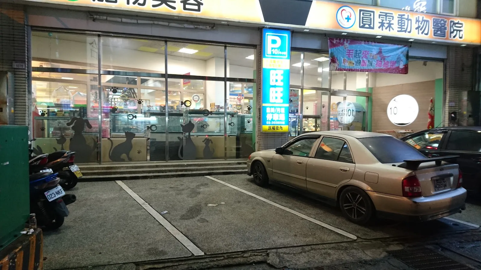 圓霖動物醫院八德分院