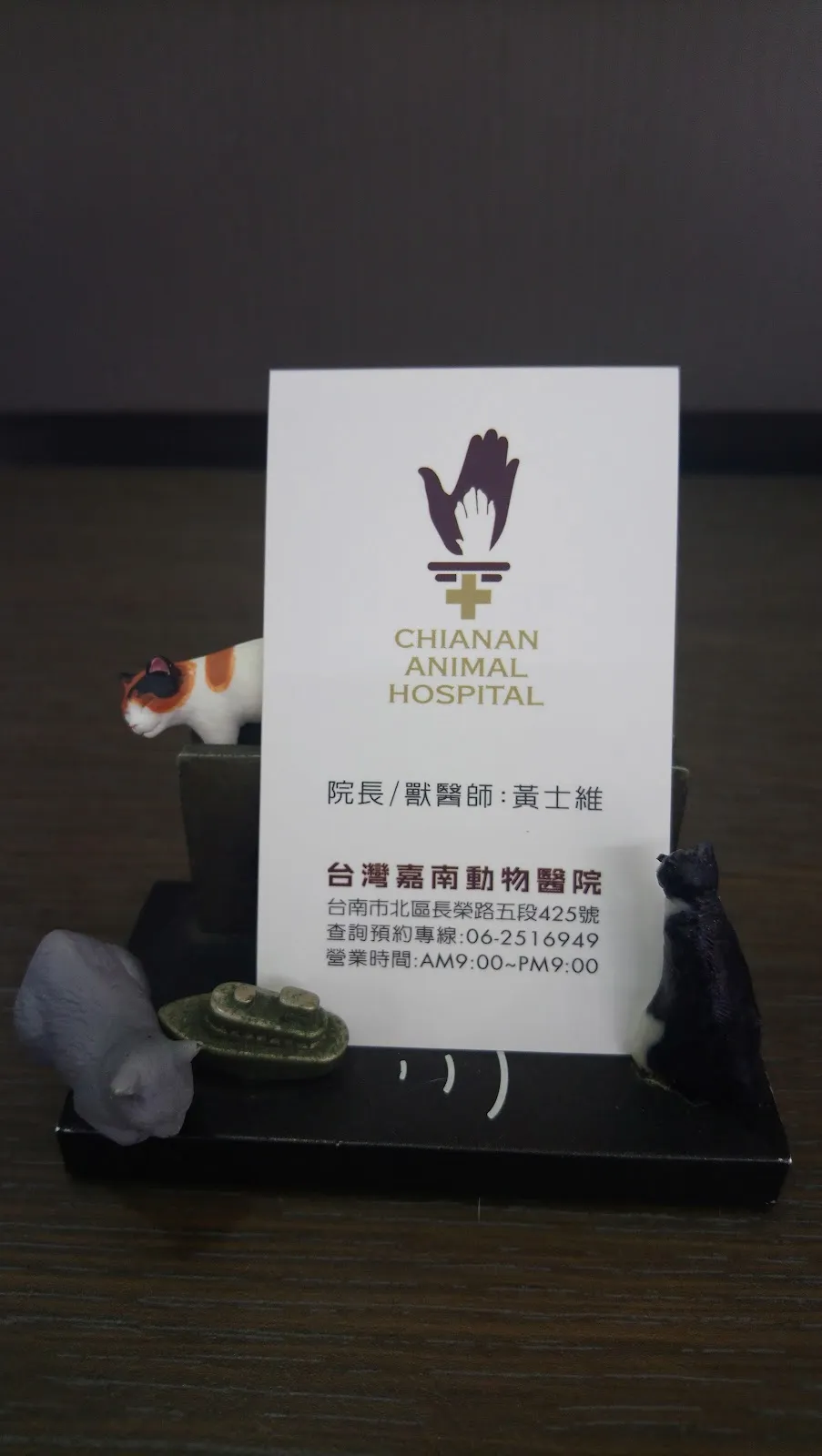 台灣嘉南動物醫院