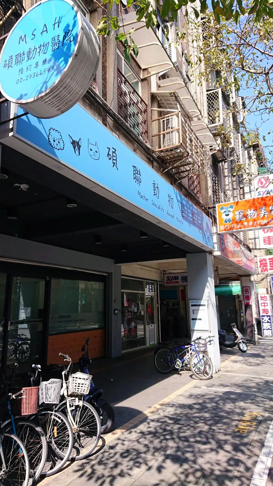 碩聯動物醫院