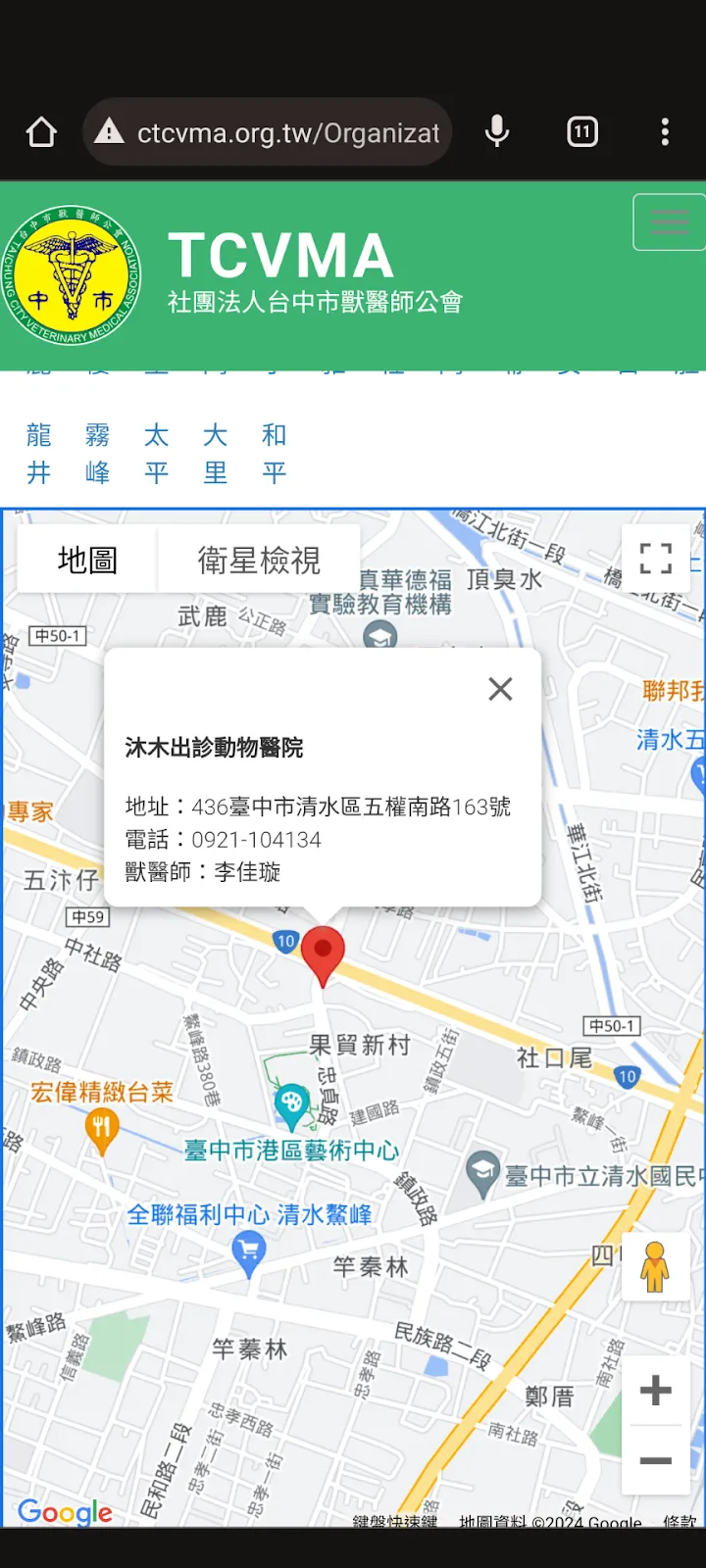 沐木出診動物醫院