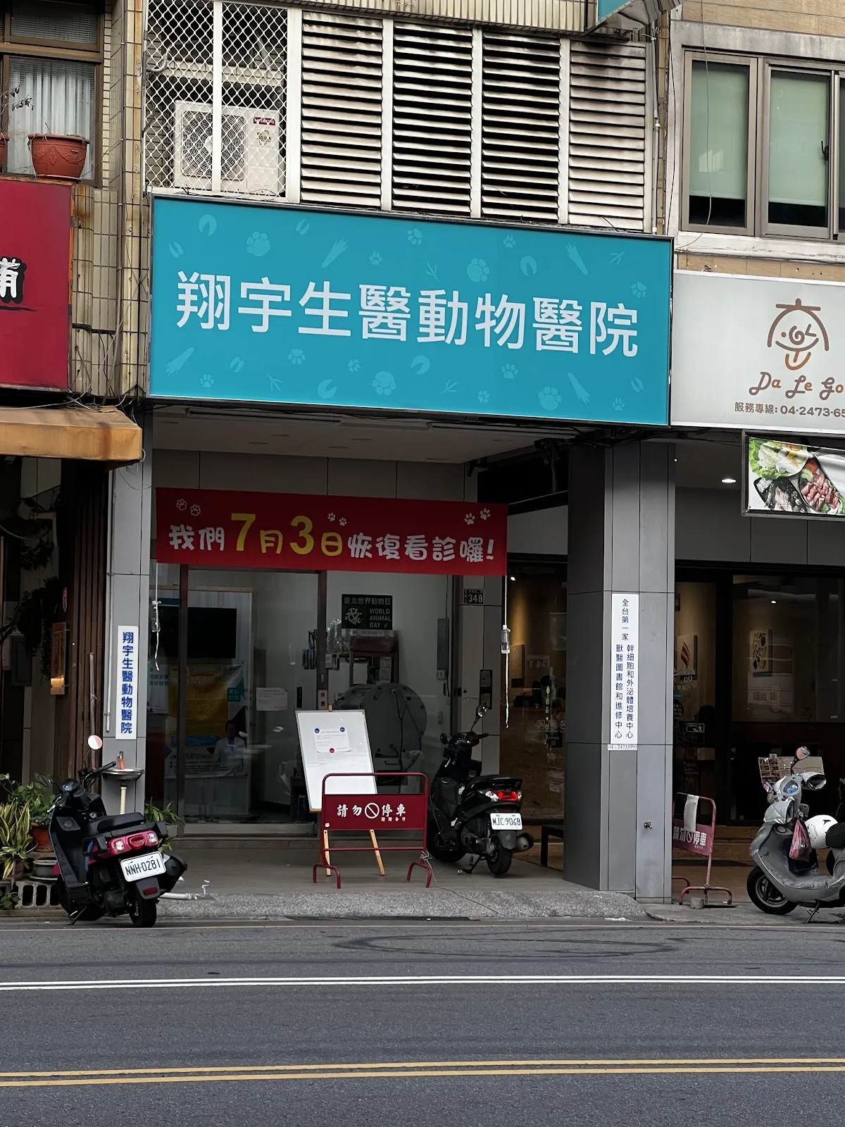 翔宇生醫動物醫院