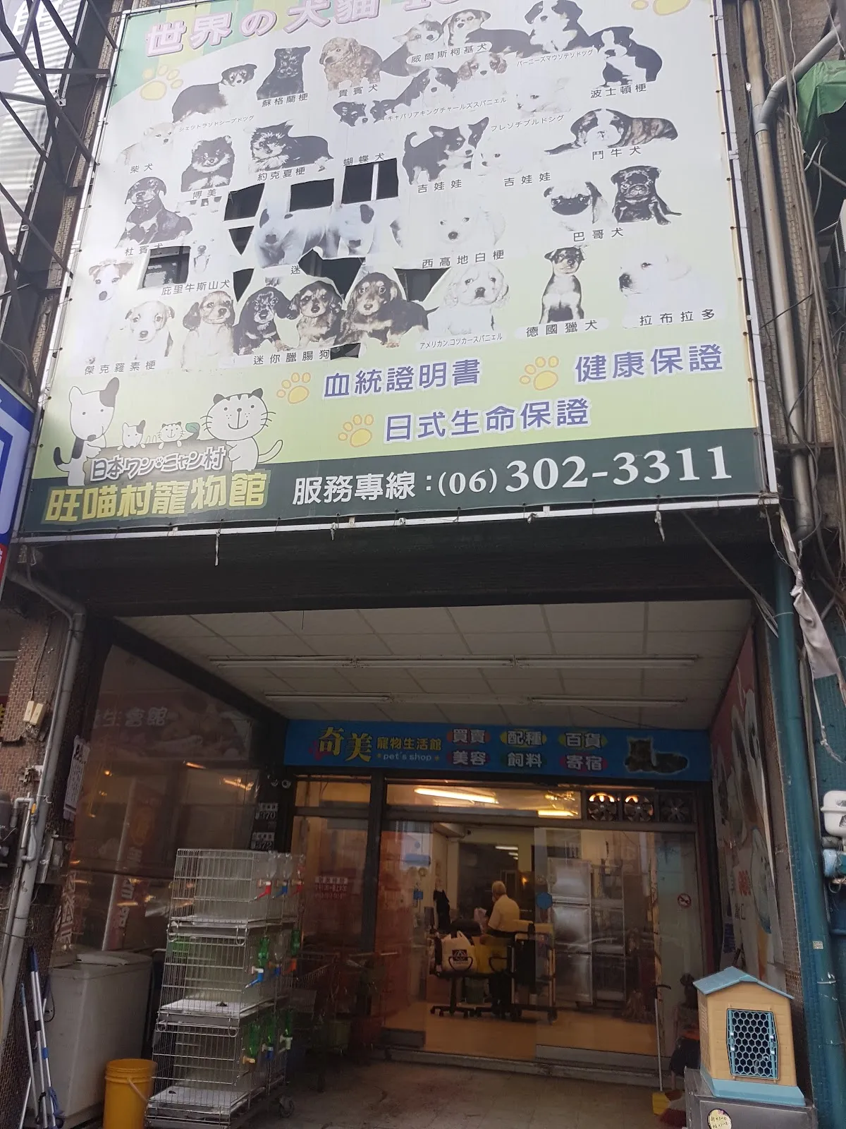 旺喵動物診所