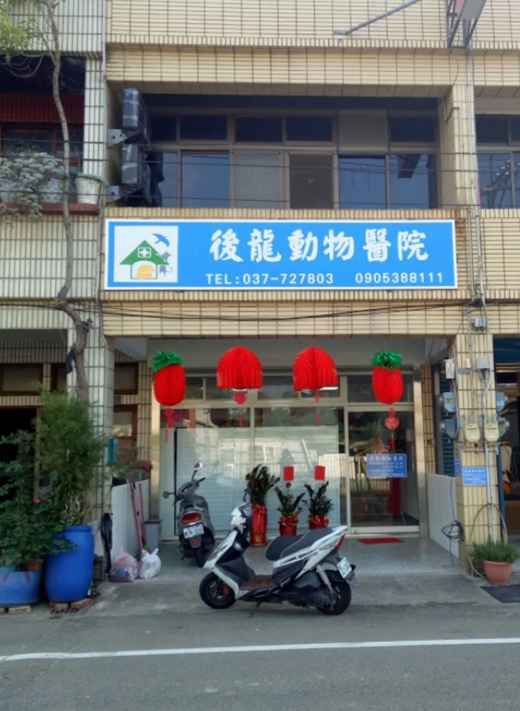 李獸醫動物診所