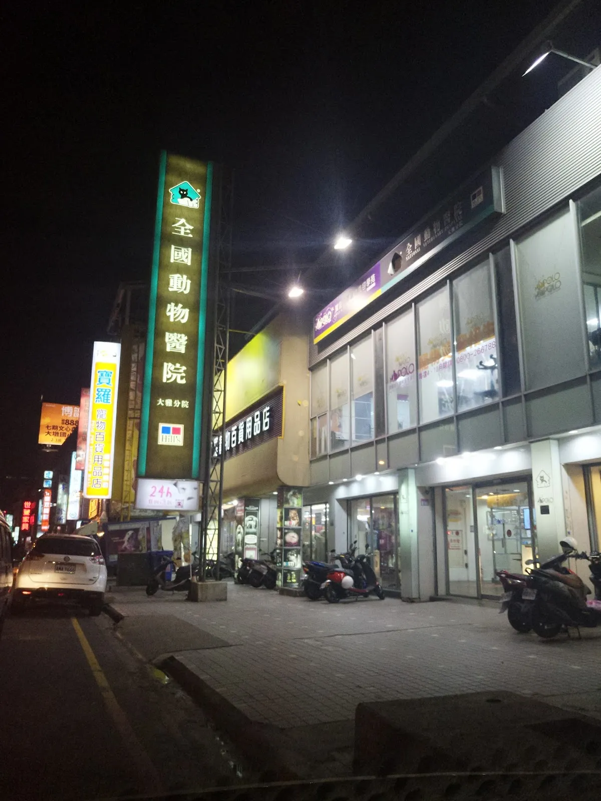 全國動物醫院大雅分院