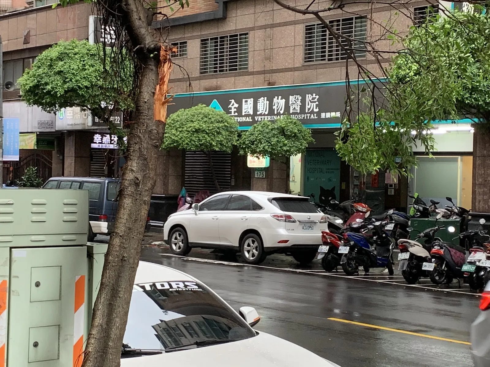 全國動物醫院永和分院