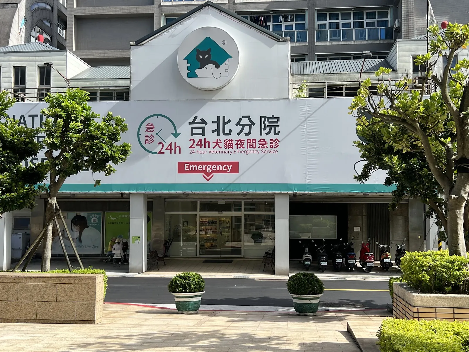 全國動物醫院永和分院