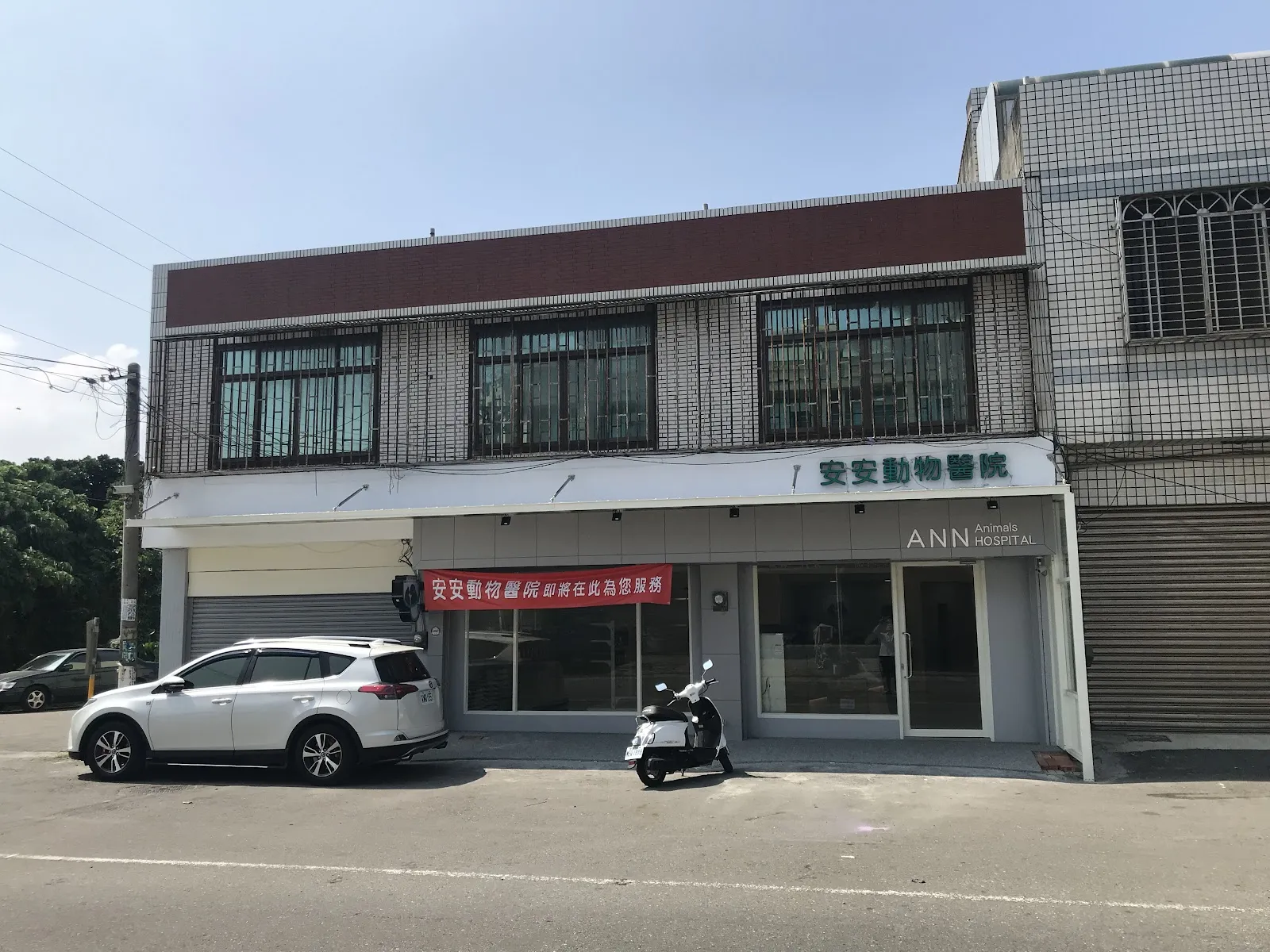 安安動物醫院