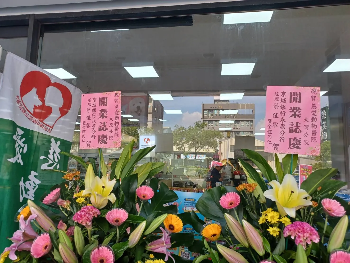 慈愛動物醫院大灣分院