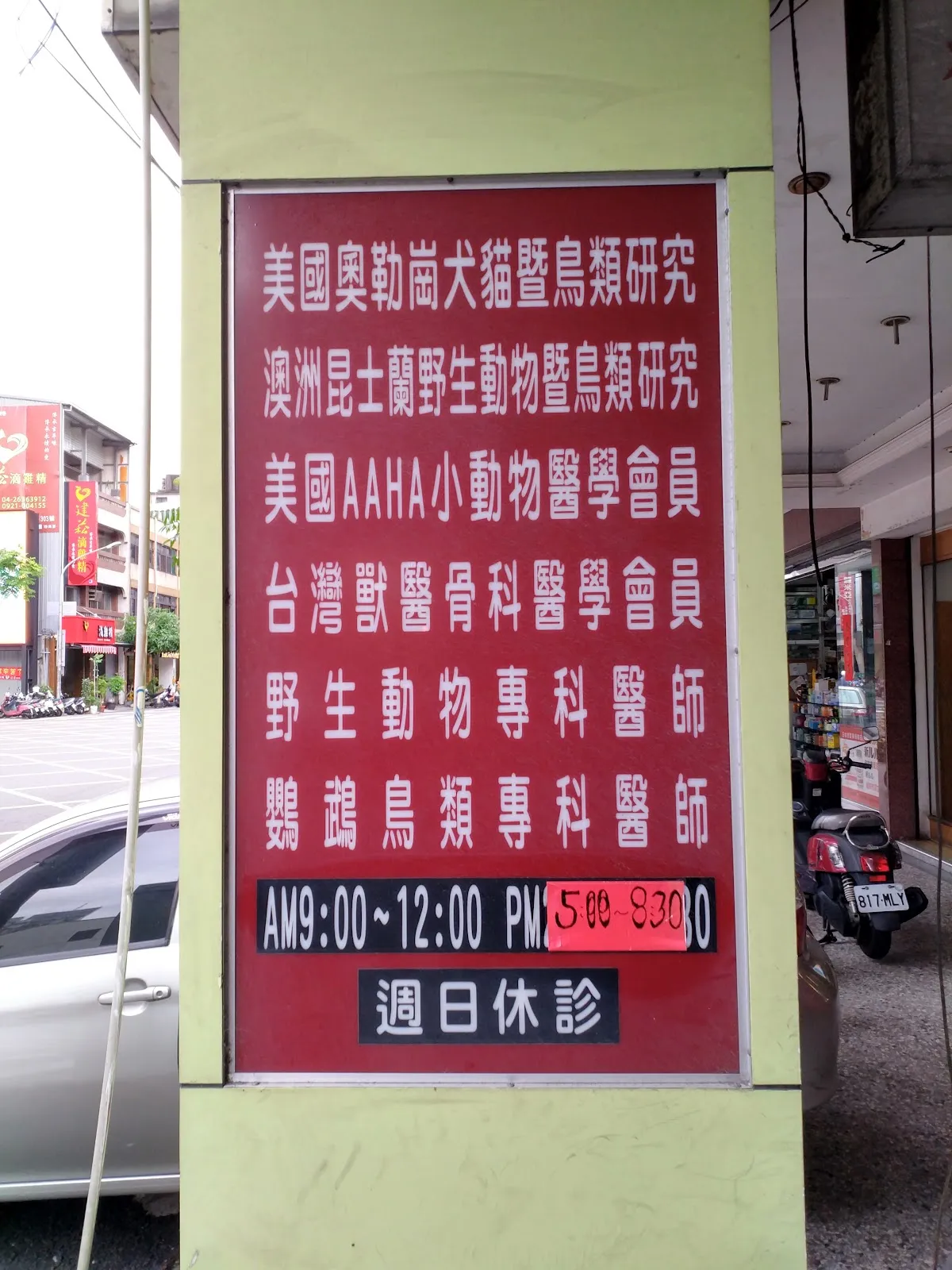 亞東動物醫院