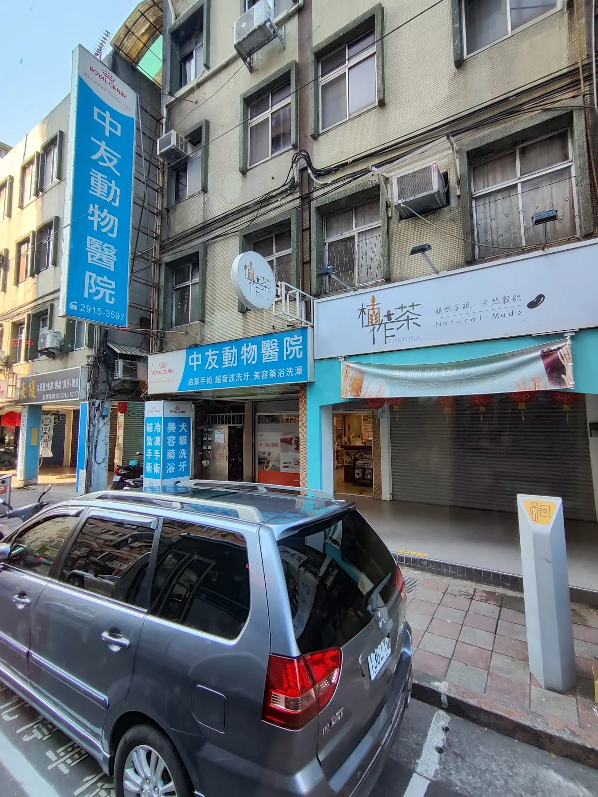 中友犬貓專科醫院