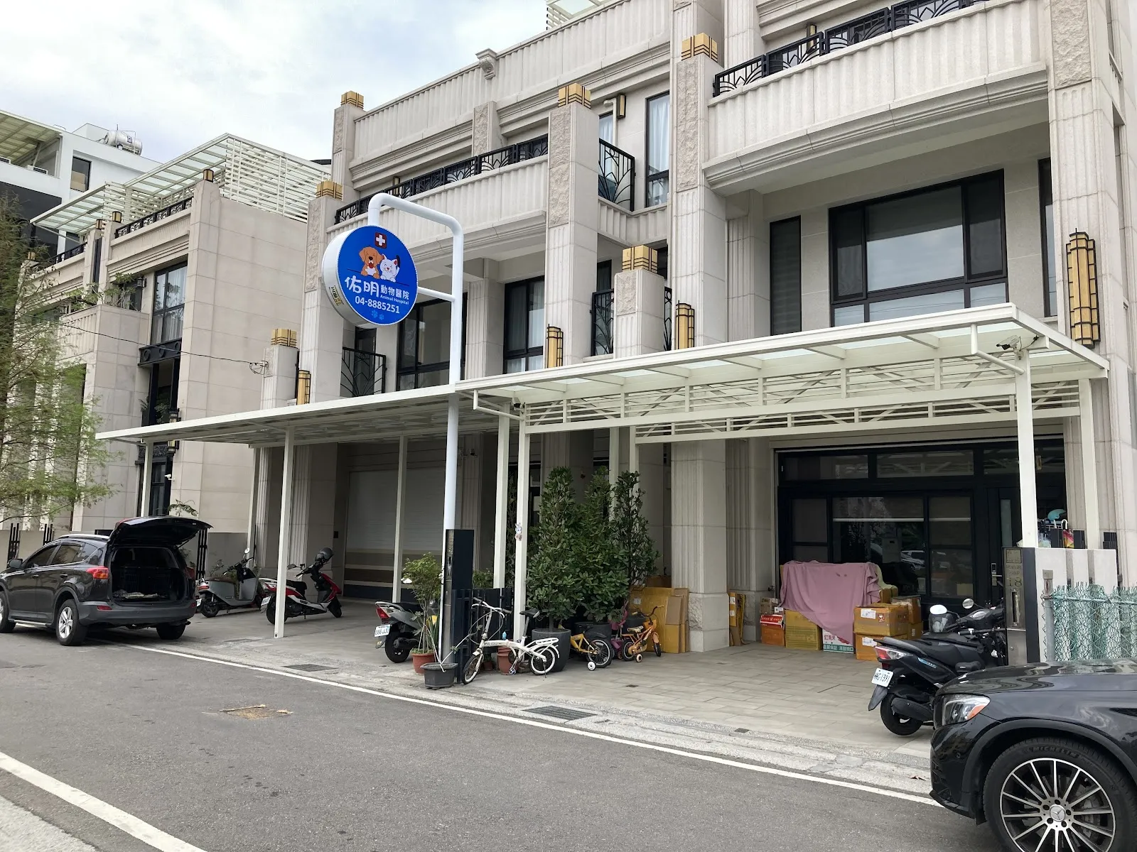 翊昇動物醫院