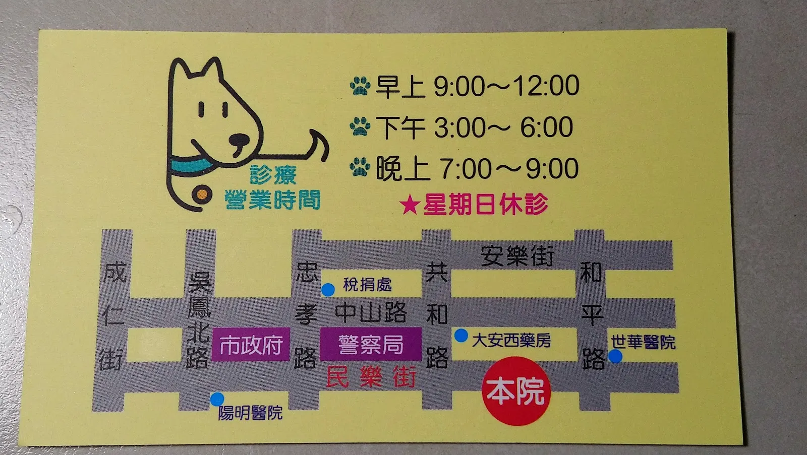 裕成動物醫院