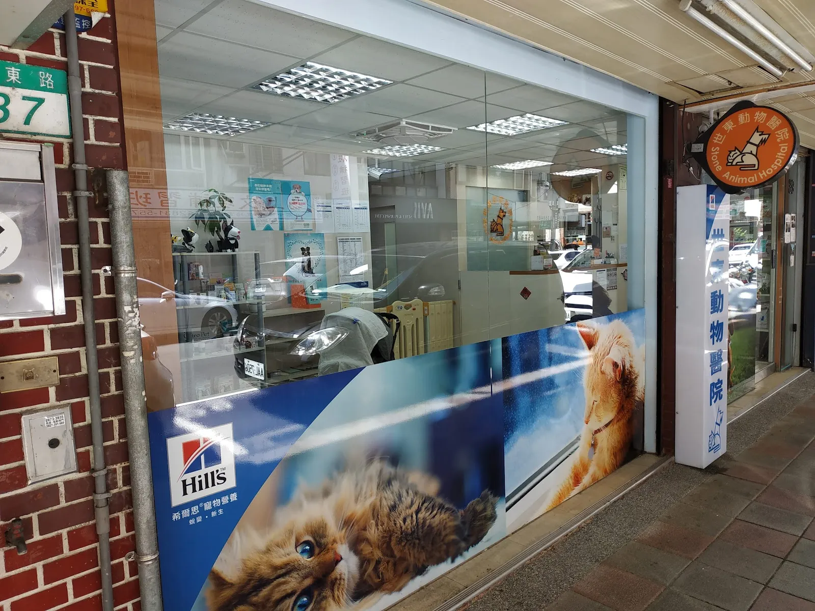 世東動物醫院