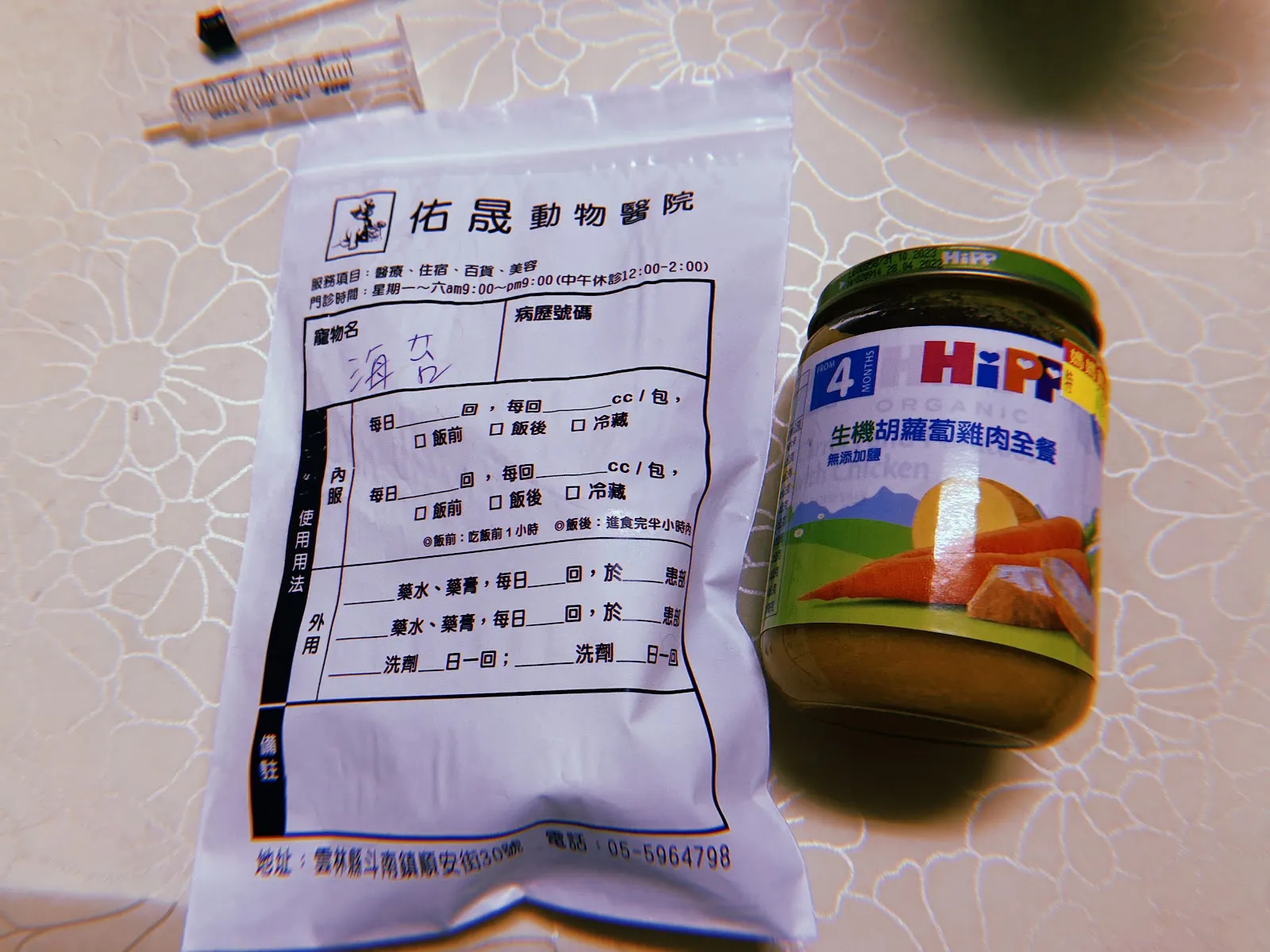 富麒行動物診所