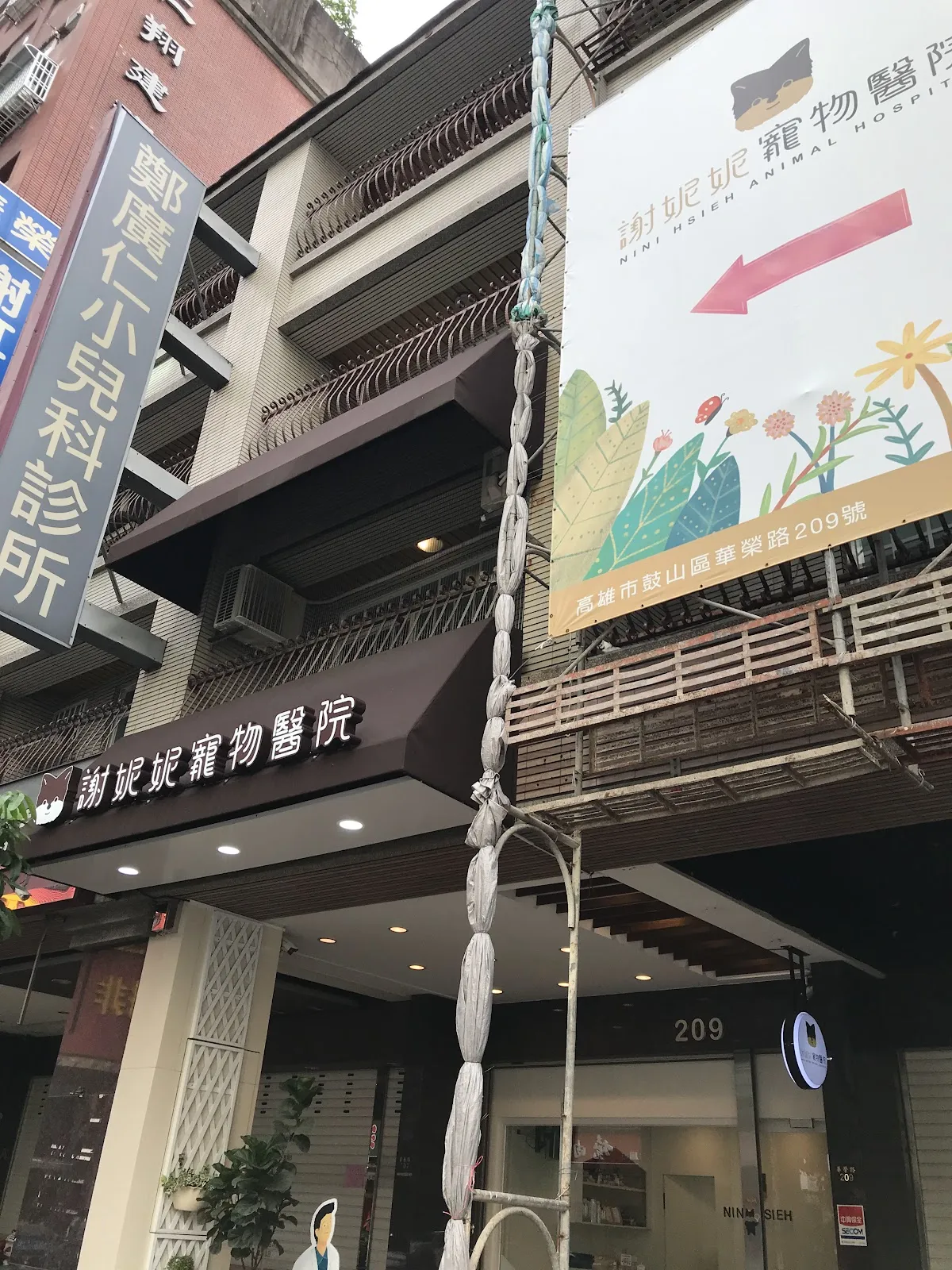 謝妮妮寵物醫院