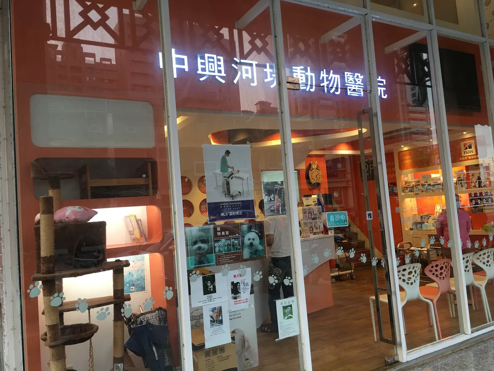 中興河堤動物醫院